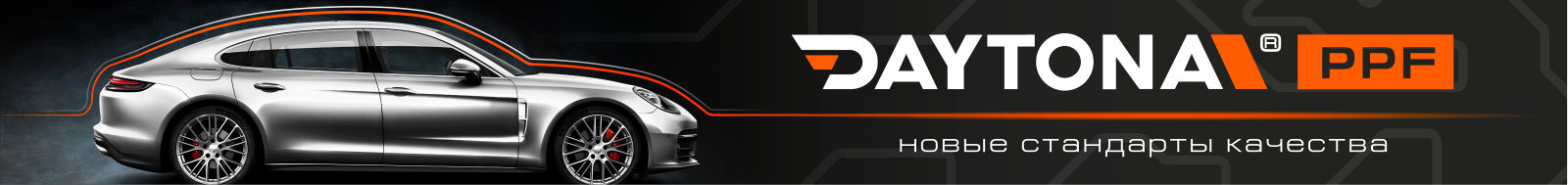 DAYTONA-PPF
